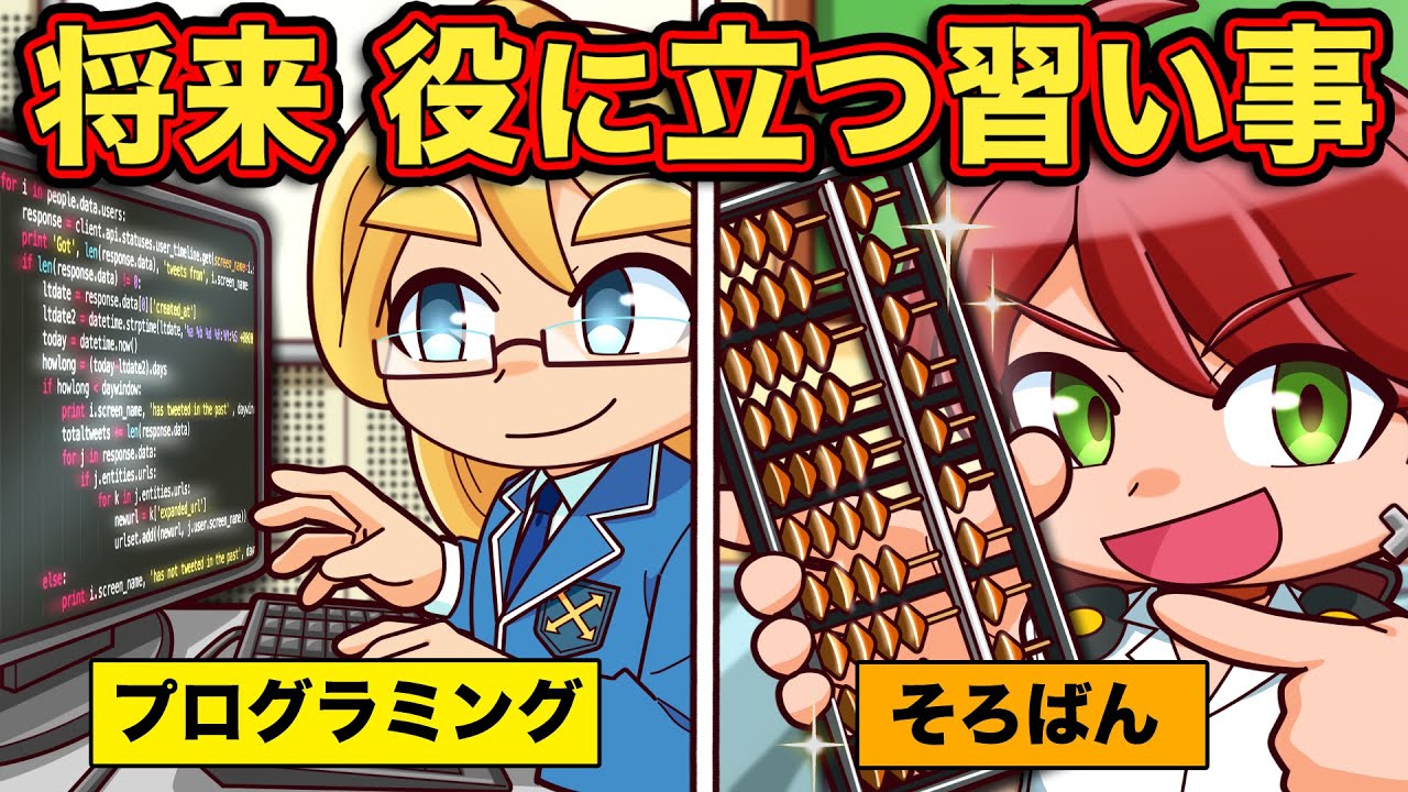 大人になって役立つ習い事6選【アニメ】【マンガ】