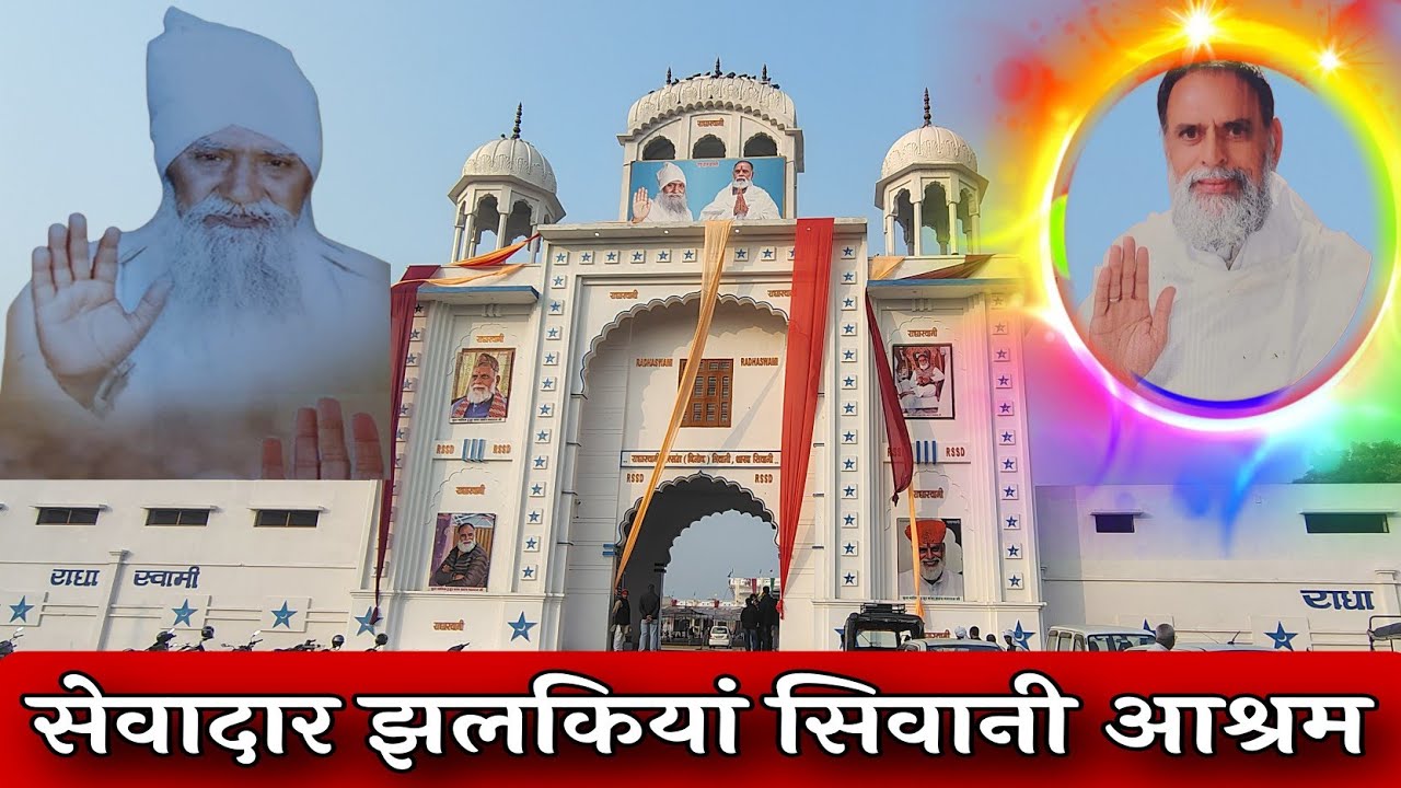#राधा_स्वामी#31_जनवरी_2026_सेवादार_झलकियां_सिवानी_आश्रम#radhaswamisatsangdinod#rssd#satsang#