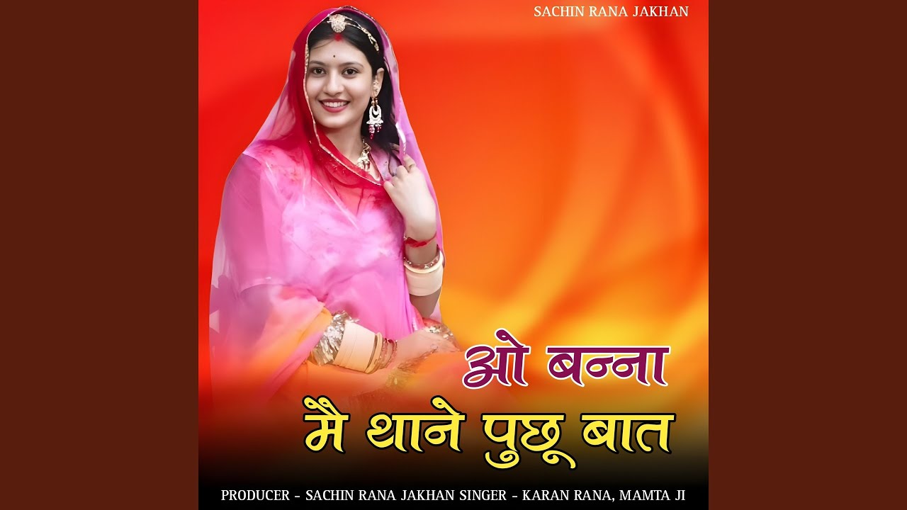 O banna me thane puchu baat
