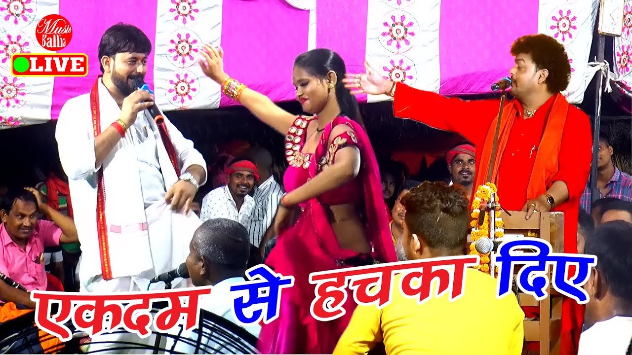 एकदम से हचका दिए निर्गुन में रामाशंकर सिंह | Ramashankar Singh | दुगोला प्रोग्राम | Dugola Program