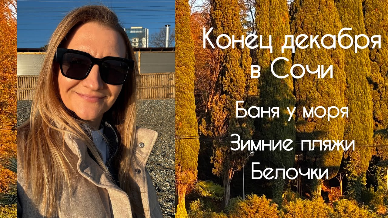 Что нового в Курортном городке Адлера
