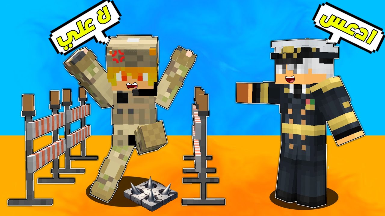 ماين كرافت لكن دخلت الجيش وصار شي مخيف😨 افلام ماين كرافت