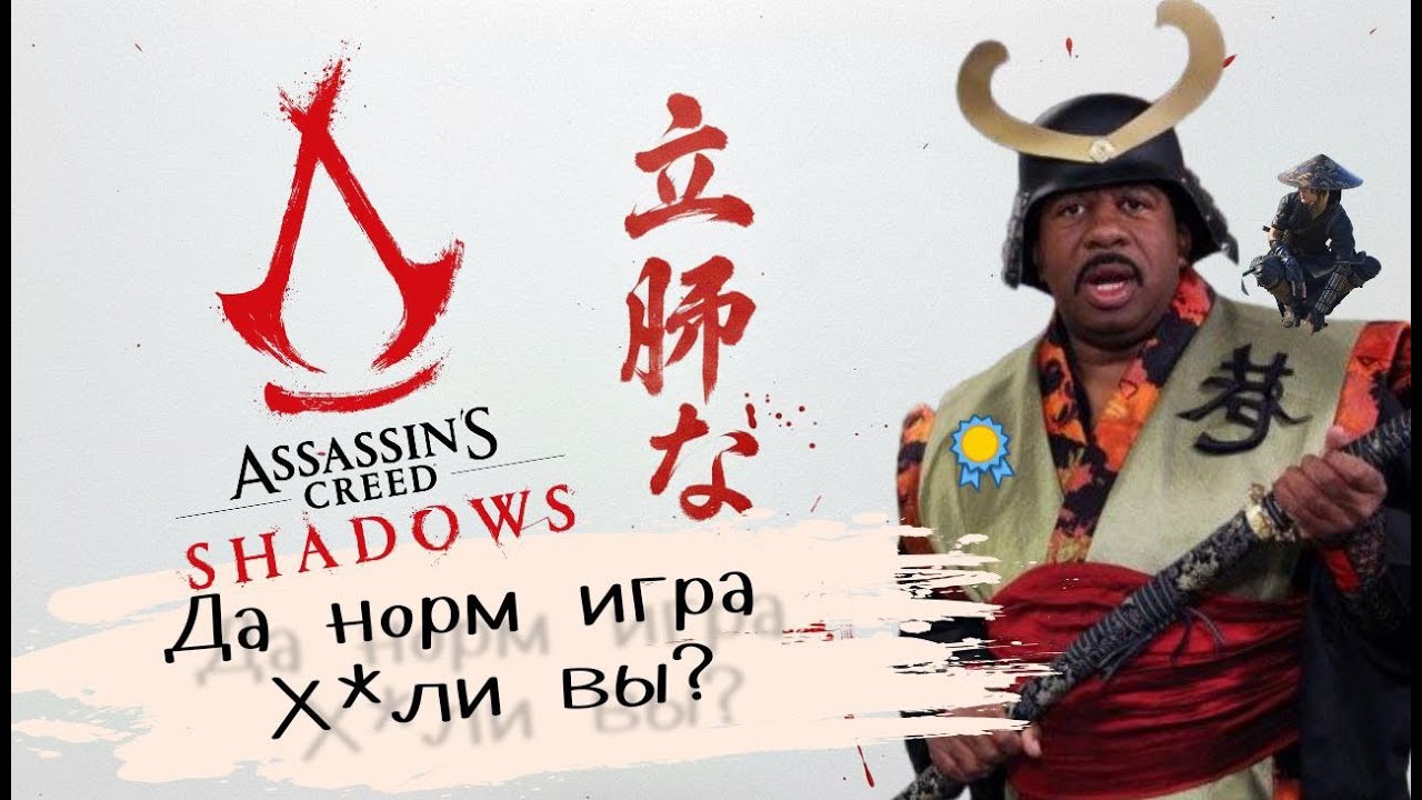 ASSASSIN`S CREED SHADOWS После 100% прохождения