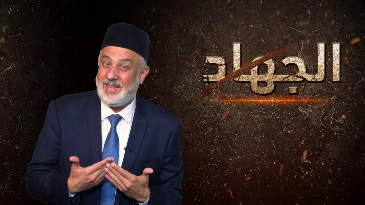 محمد شريف عودة - الجهاد ذروة سنام الدين