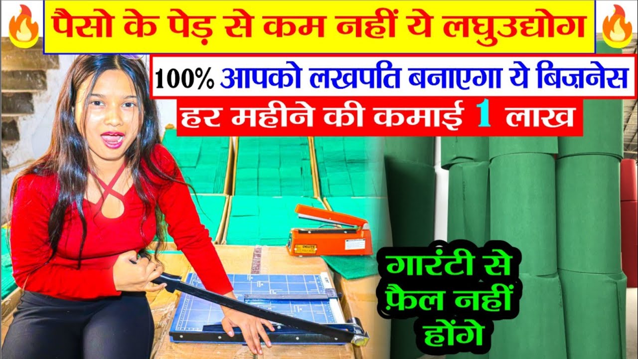 ₹8 हजार से बिजनेस शुरू करे और 3 हजार रोज कमाएं, Green Pad Packing Business! Scrubber Packing Machine