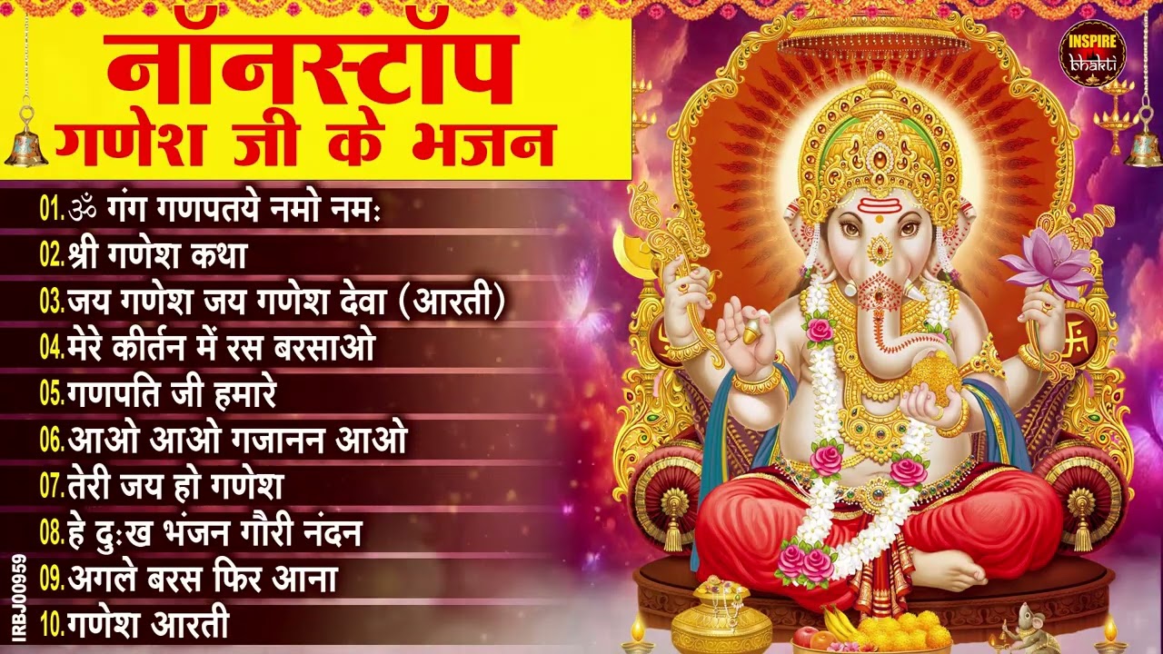 बुधवार स्पेशल | गणेश जी के भजन 2026 | Ganesh Bhajan 2026 | Ganesh Ji Ke Bhajan | Ganesh Songs