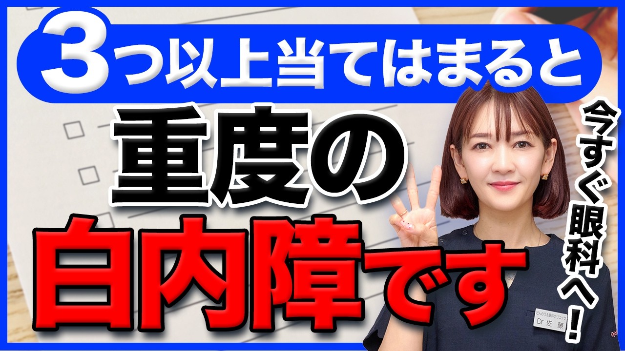 【今すぐチェック】この動画を見るだけでできる白内障重症度検査