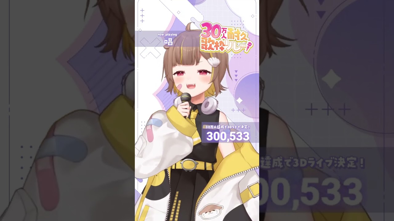 唱 / 音ノ瀬らこ【歌枠切り抜き】