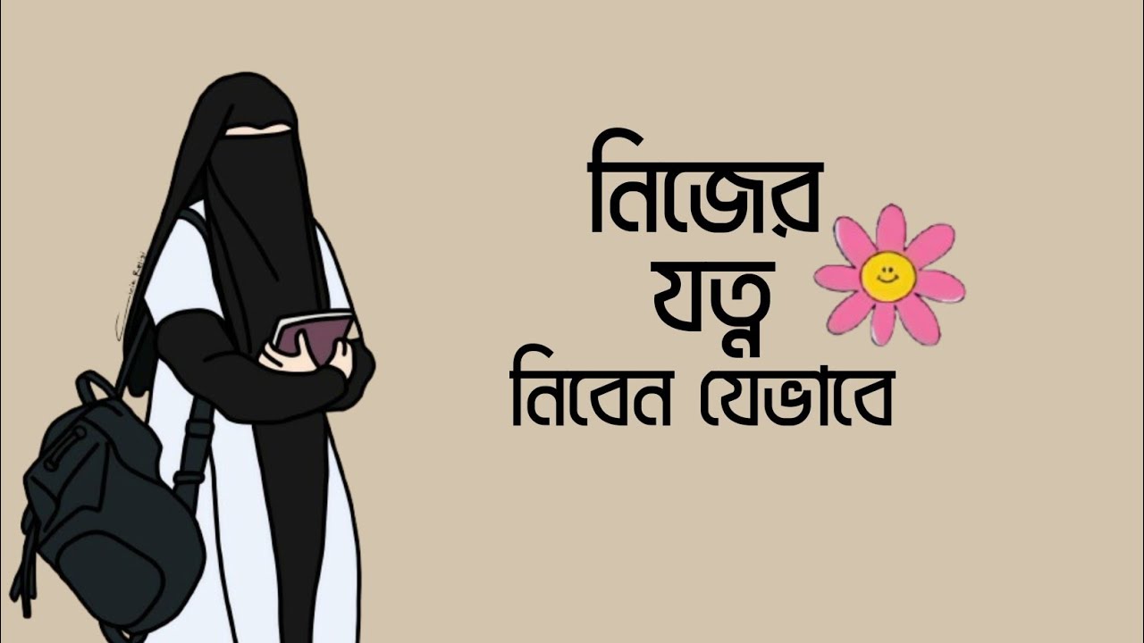 নিজের যত্নে 'সেলফ-কেয়ার রুটিনে' যা যা রাখবেন❤️❤️