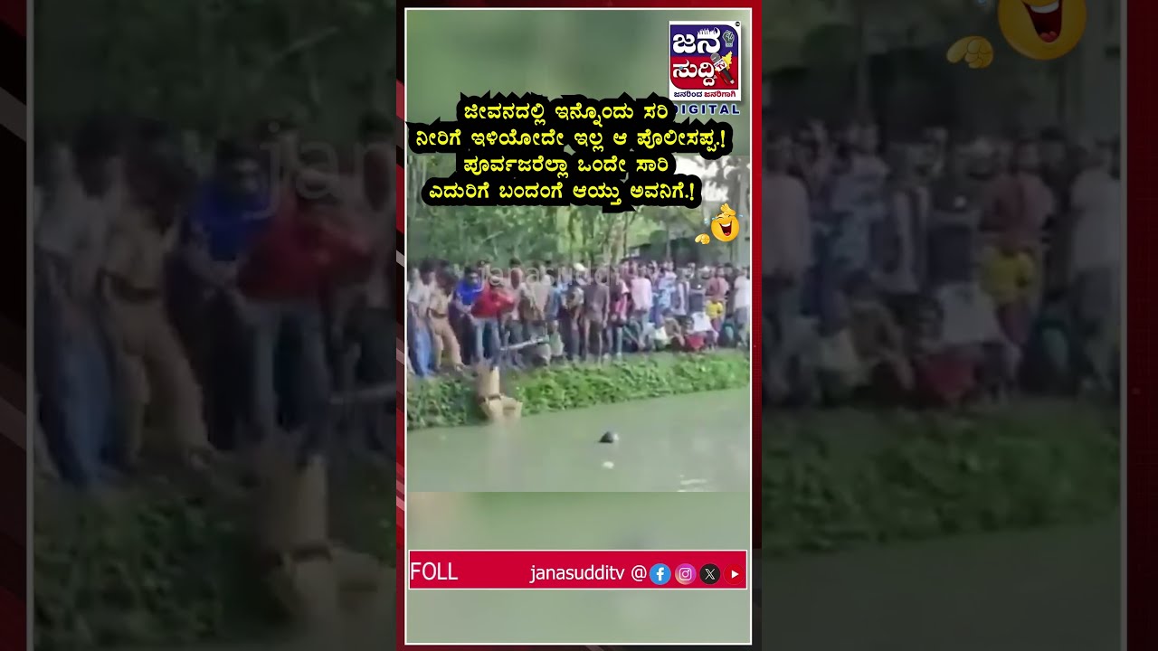 Fun💥🤣🤞 #janasuddhitv #fun #lough #lifeisfulloffun #enjoy #happy #viral #trending #heartfull #river