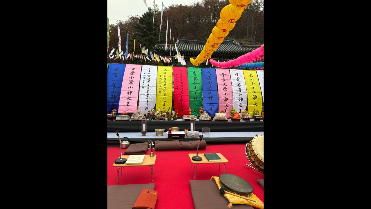 251108 보덕관음사 개산 50주년 산신대재