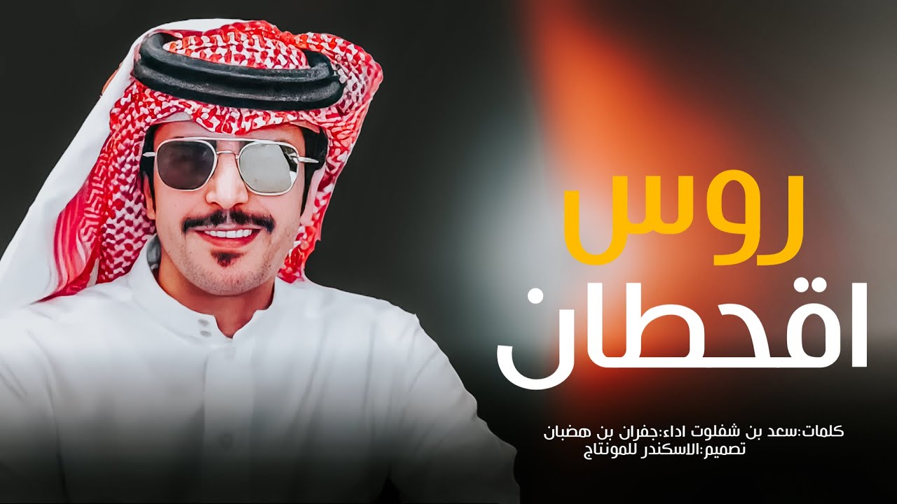 جفران بن هضبان & سعد بن شفلوت 🔥👏 حنا لكم ياهل العوجا ، سيوف الحرايب ، روس اقحطان 2022
