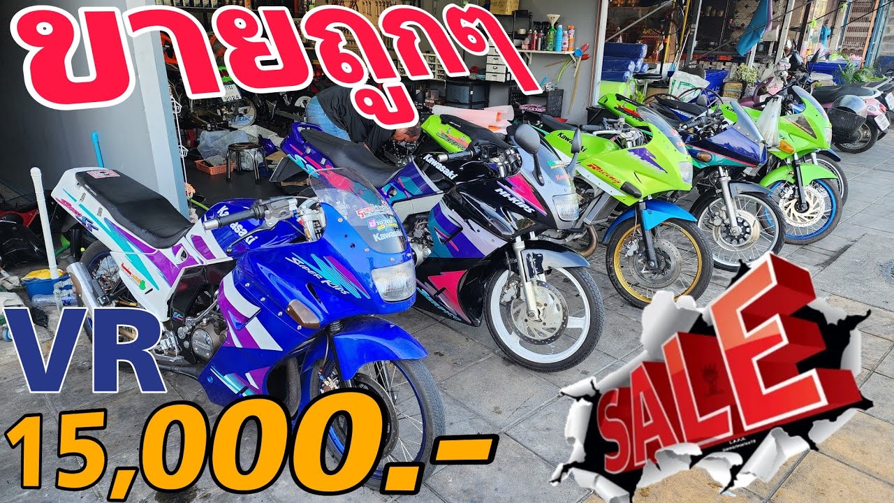 SERPICO / VR150ขายถูกๆมาพร้อมกัน 4 คัน แล้วแต่จะชอบ #ฟ้าใสไรเดอร์ #serpico #vr150