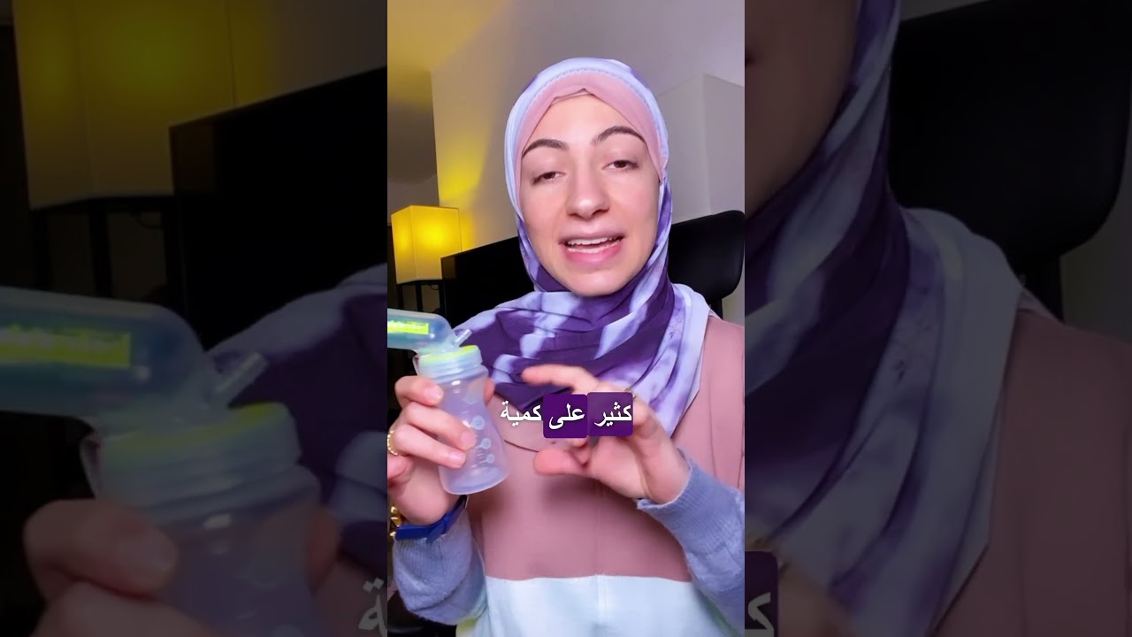 اسرار لشفط كمية اكبر من الحليب 🍼