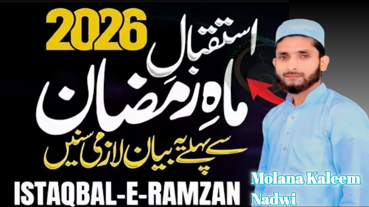 Istaqbal E Ramzan| Ramzan ki Ahmiyat| Molana Kaleem Nadwi 