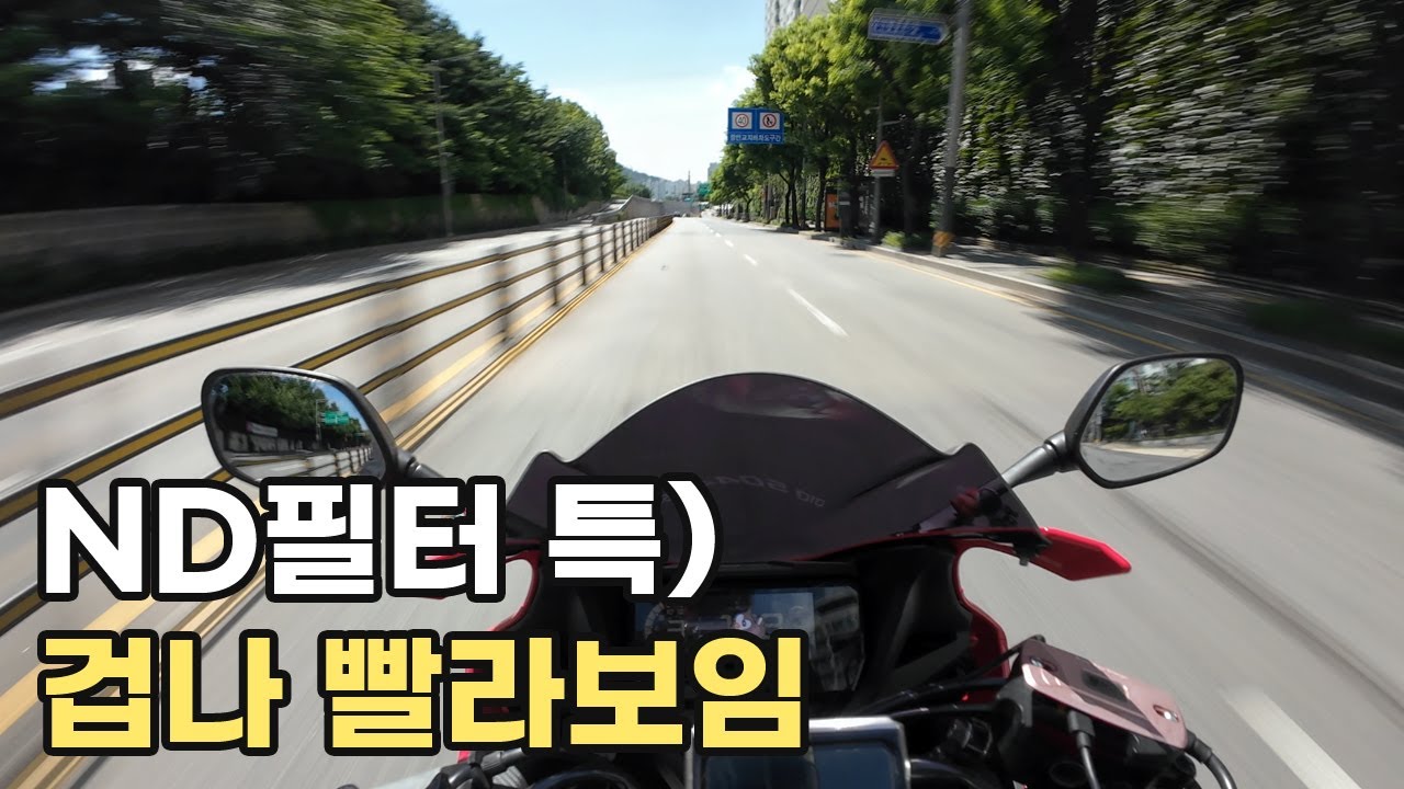 속도감 있어서 몰입감이 높아졌다! DJI 액션4 ND필터 테스트 비교영상