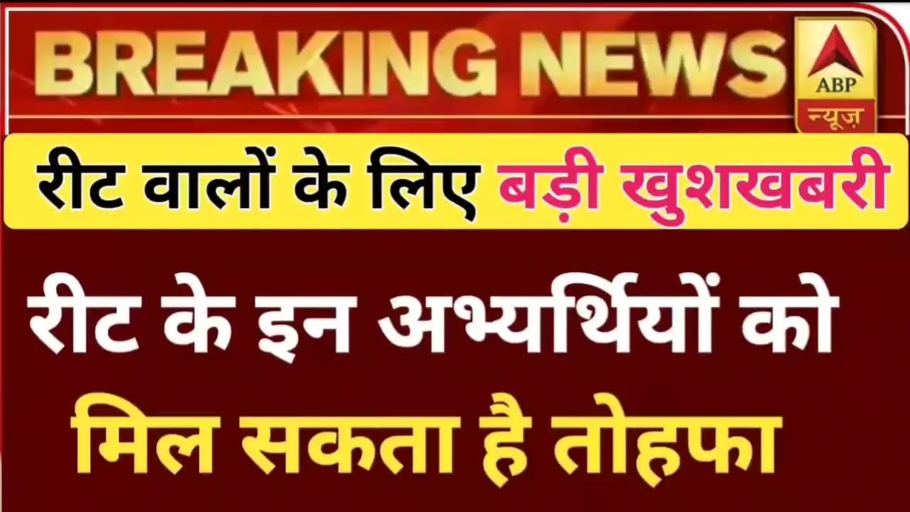 Reet Result 2022/reet Mains exam date 2022/reet latest news2022/reet news today/reet certificate2022
