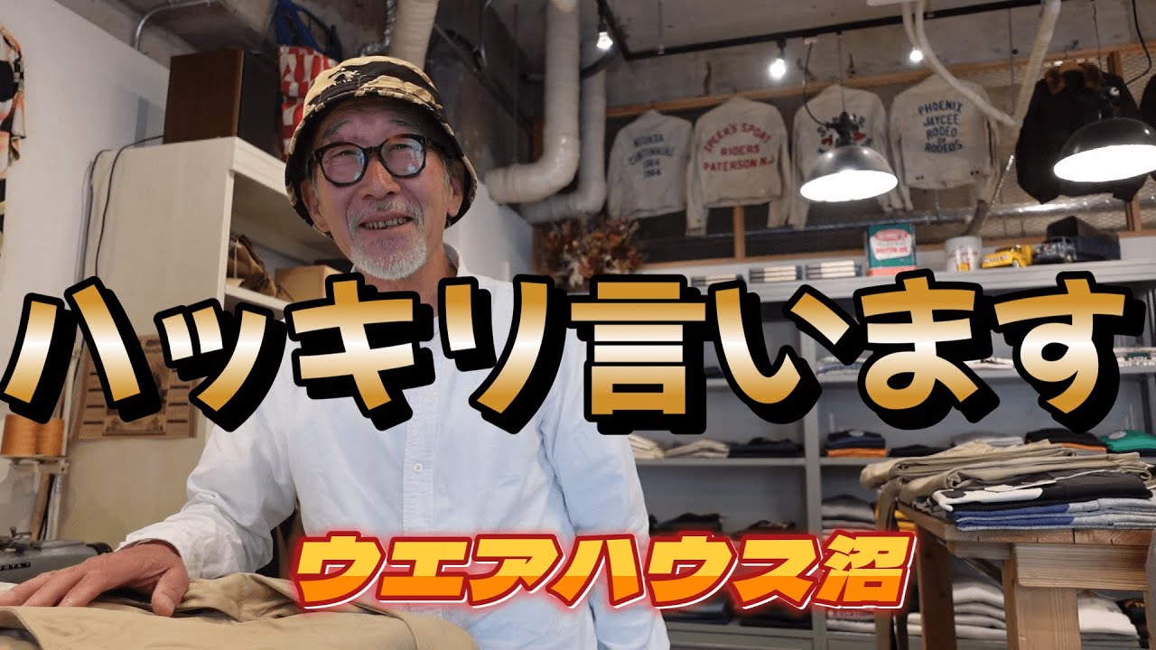 DENIMEへの疑問にお応えいただきます【ウエアハウス沼】DSB1953～ベイカーパンツ～チノパン