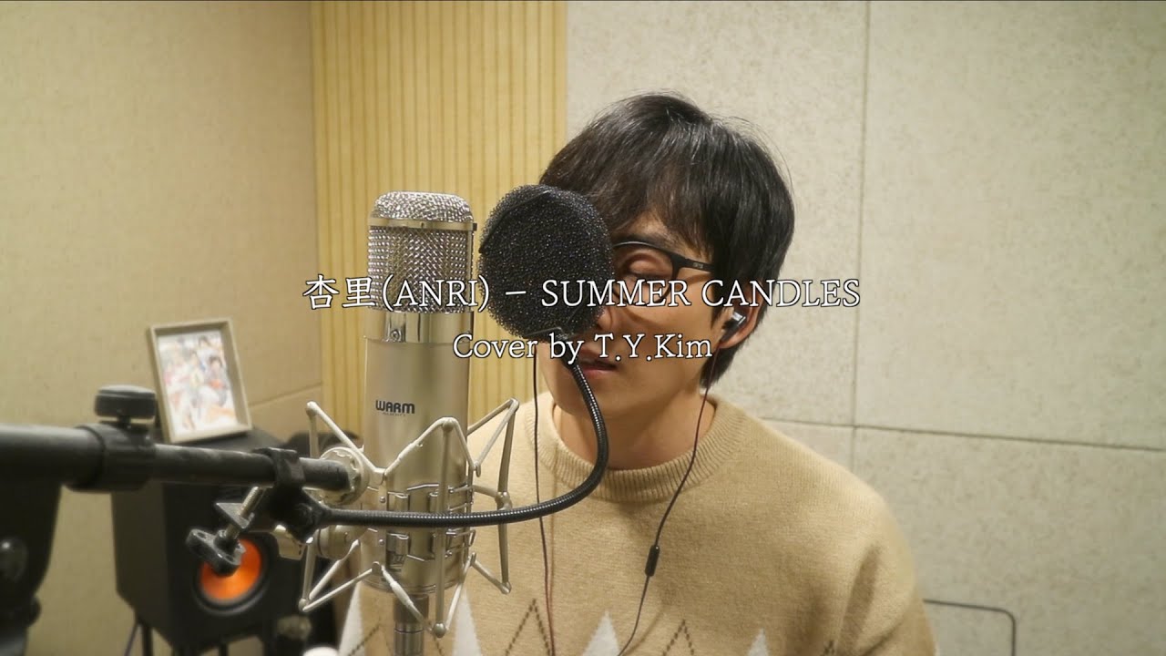 杏里(Anri) - Summer Candles Cover by T.Y.Kim