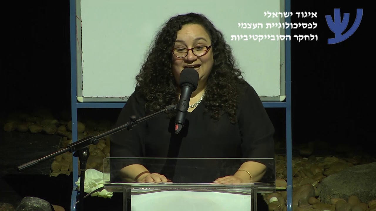 יום עיון חוויתי רויטל בן מוחה - - ואף על פי כן, האהבה