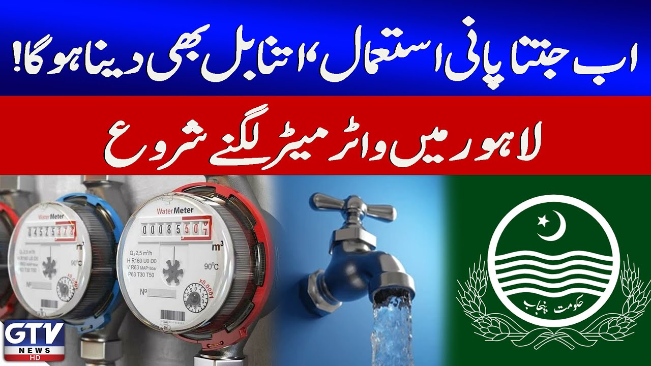 Lahore WASA Begins Installing Water Meters | Breaking News | GTV News