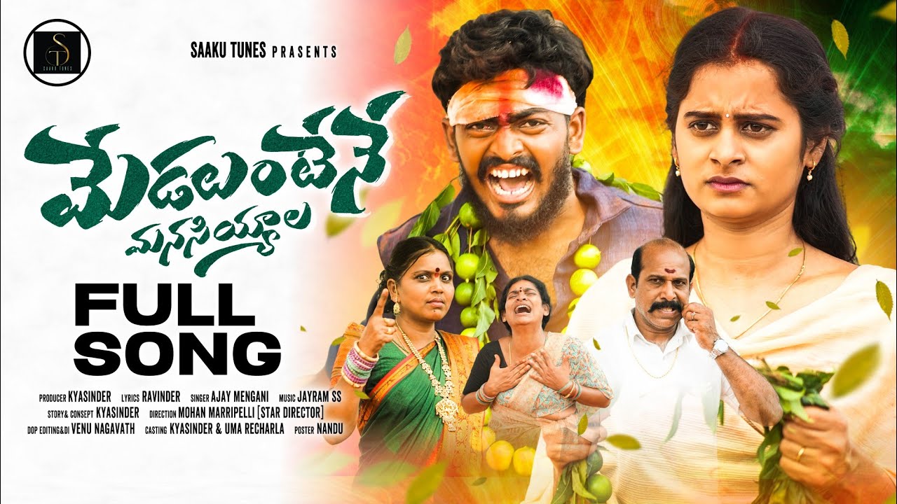 MEDALUNTENE MANASIYYALA FULL SONG | LOVE FAILURE | UMA RECHARLA | KYASINDHAR | SAAKU TUNES