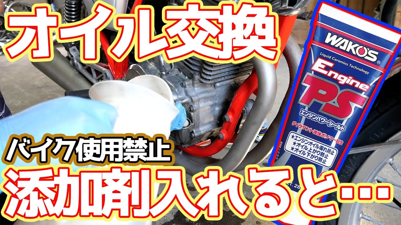 バイク使用禁止の添加剤をGBに入れてみた結果・・・【#19 GB250レストア】