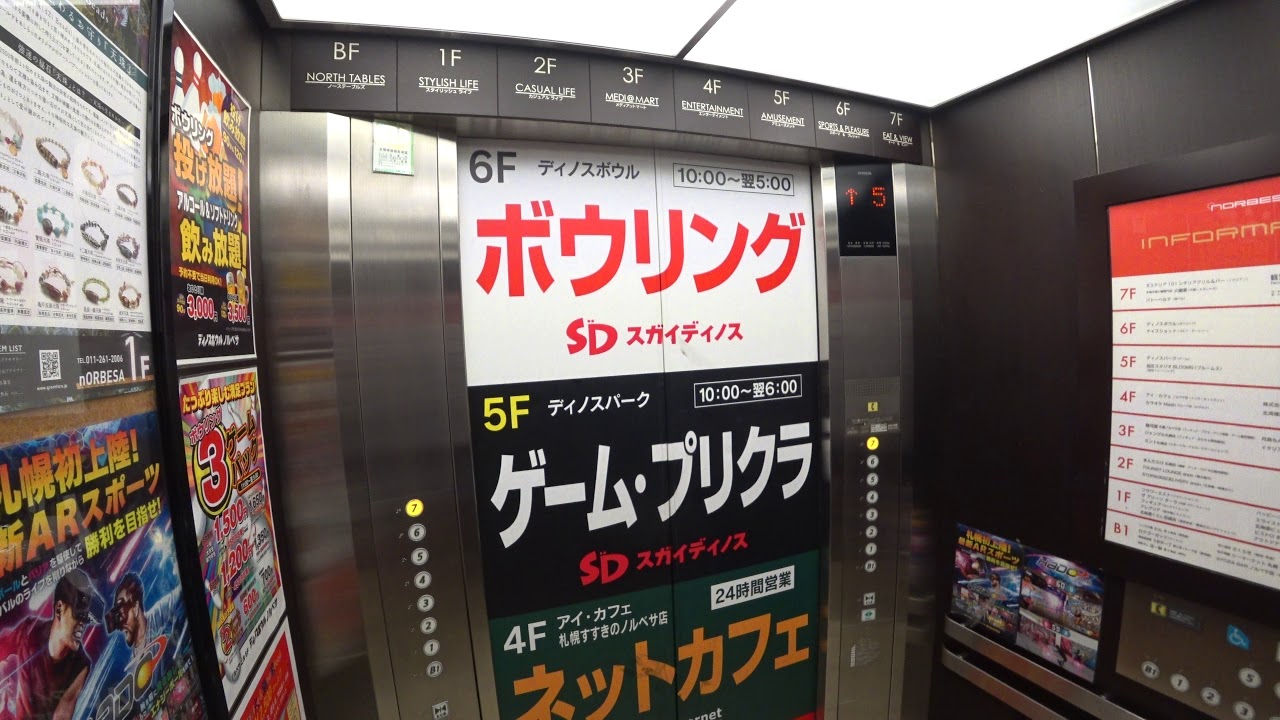 北海道エレベーター動画（札幌市）4K対応その335 Videos taken in Hokkaido