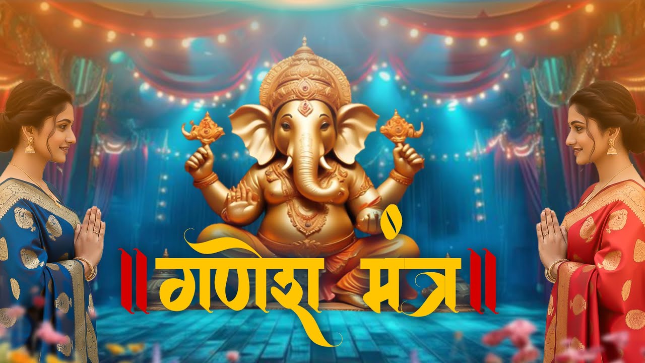 Ganesh Mantra 108 || श्री गणेश मंत्र ( नामावली ) | वक्रतुंड महाकाय | Ganesh Mantra | Sunil Dhyani Ji
