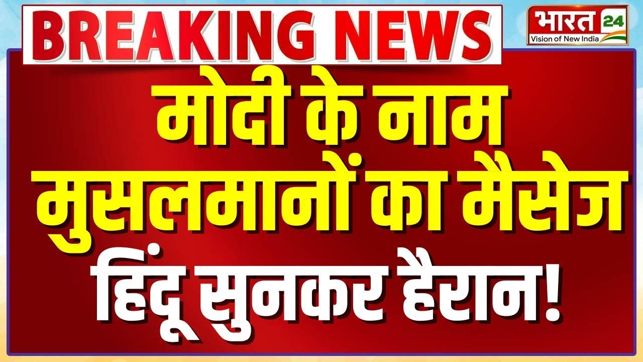 Muslims On PM Modi Live : मोदी के नाम मुसलमानों का मैसेज...हिंदू सुनकर हैरान!