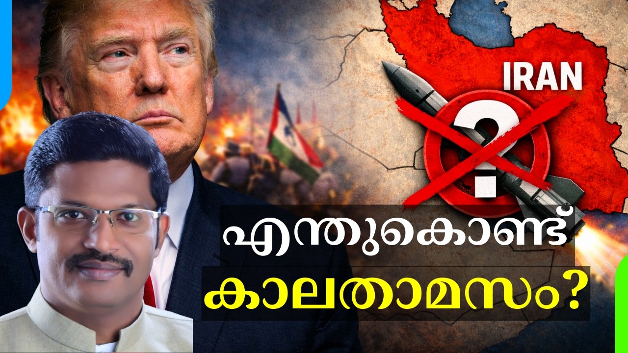 Why Hasn’t America Struck Iran Yet? Real Reason | അമേരിക്ക ഇതുവരെ ഇറാനെ ആക്രമിക്കാത്തതിന്റെ കാരണം