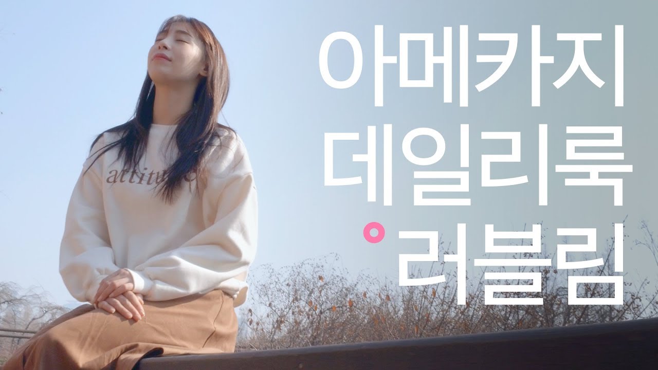 러블림 #10대쇼핑몰 #후기 #LOVELYM  🎉댓글이벤트🎉