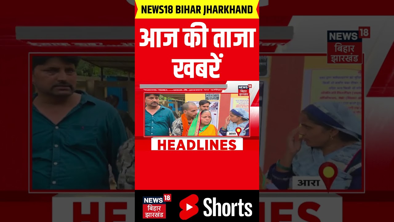 #shorts : आज की ताजा खबरें | Bankipur Byelection | Bharat Tiwari Case | Bihar News | Top News