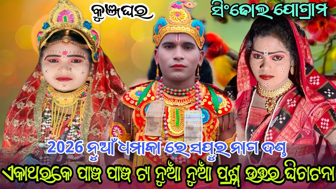 Maa khusbu mahila danda nrutya 2026//Sapura nag danda 2026