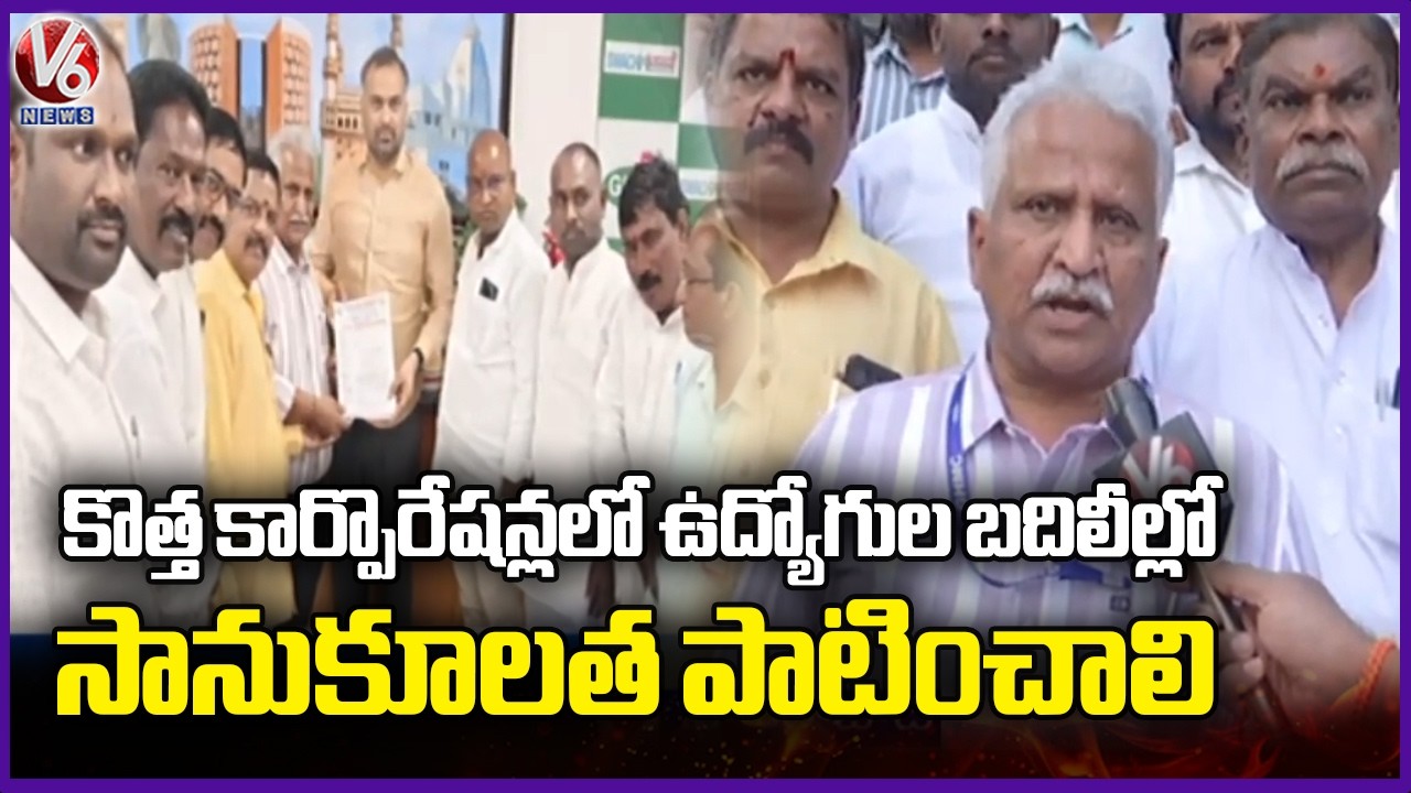 GHMC JAC Representatives Meet GHMC Commissioner Over Transfers To New Corporations | V6 News