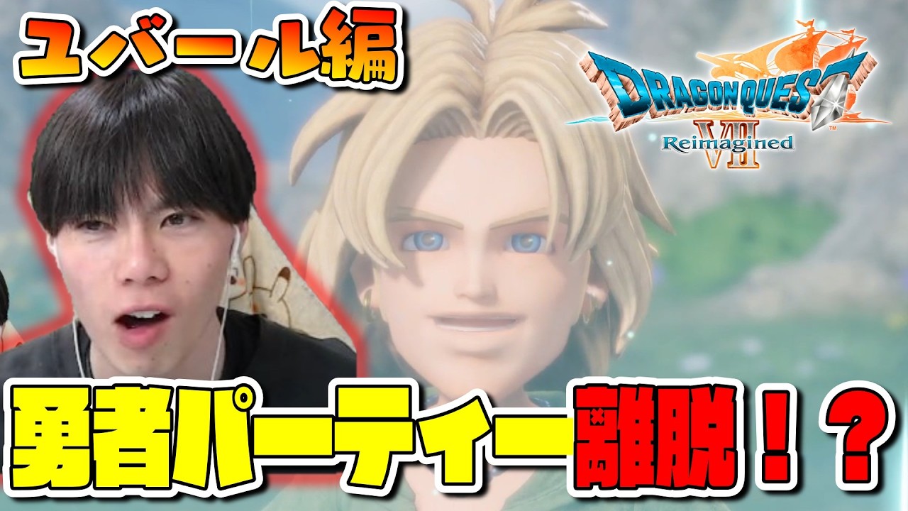 【ドラクエ7リイマジンド】身勝手な王子