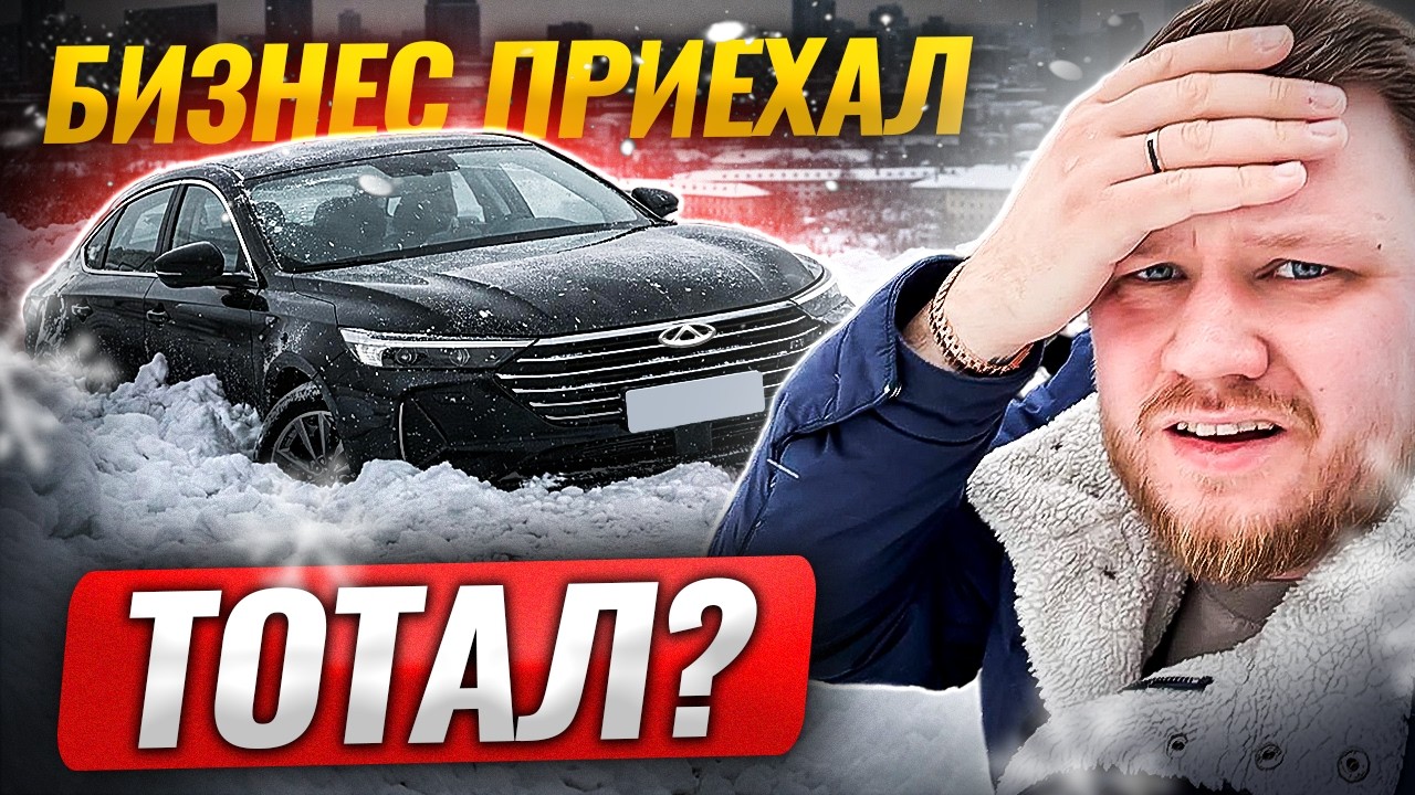 РАЗБИЛ МАШИНУ / ВСЁ ПРИЕХАЛИ / ЗАСТРЯЛ / БИЗНЕС ТАКСИ