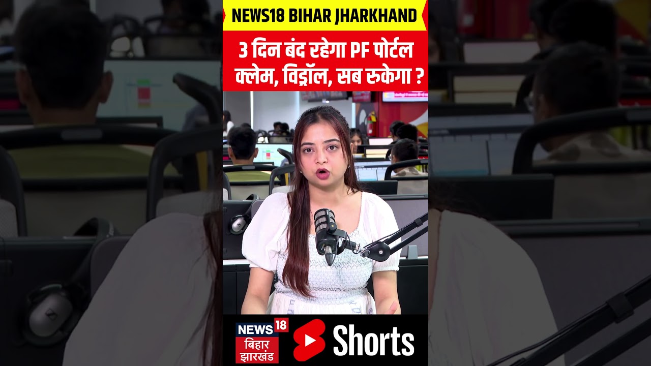 EPFO New Rules : बड़ी खबर, 3 दिन तक ठप रहेगी EPFO सर्विस  | Hindi News | #shorts