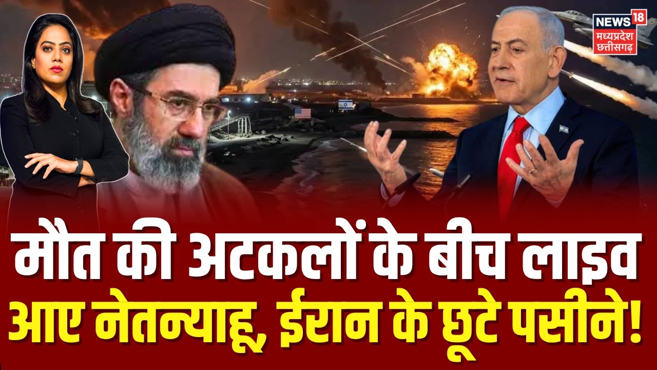 Benjamin Netanyahu on Iran War : मौत की अटकलों के बीच लाइव आए नेतन्याहू | Iran America War Update