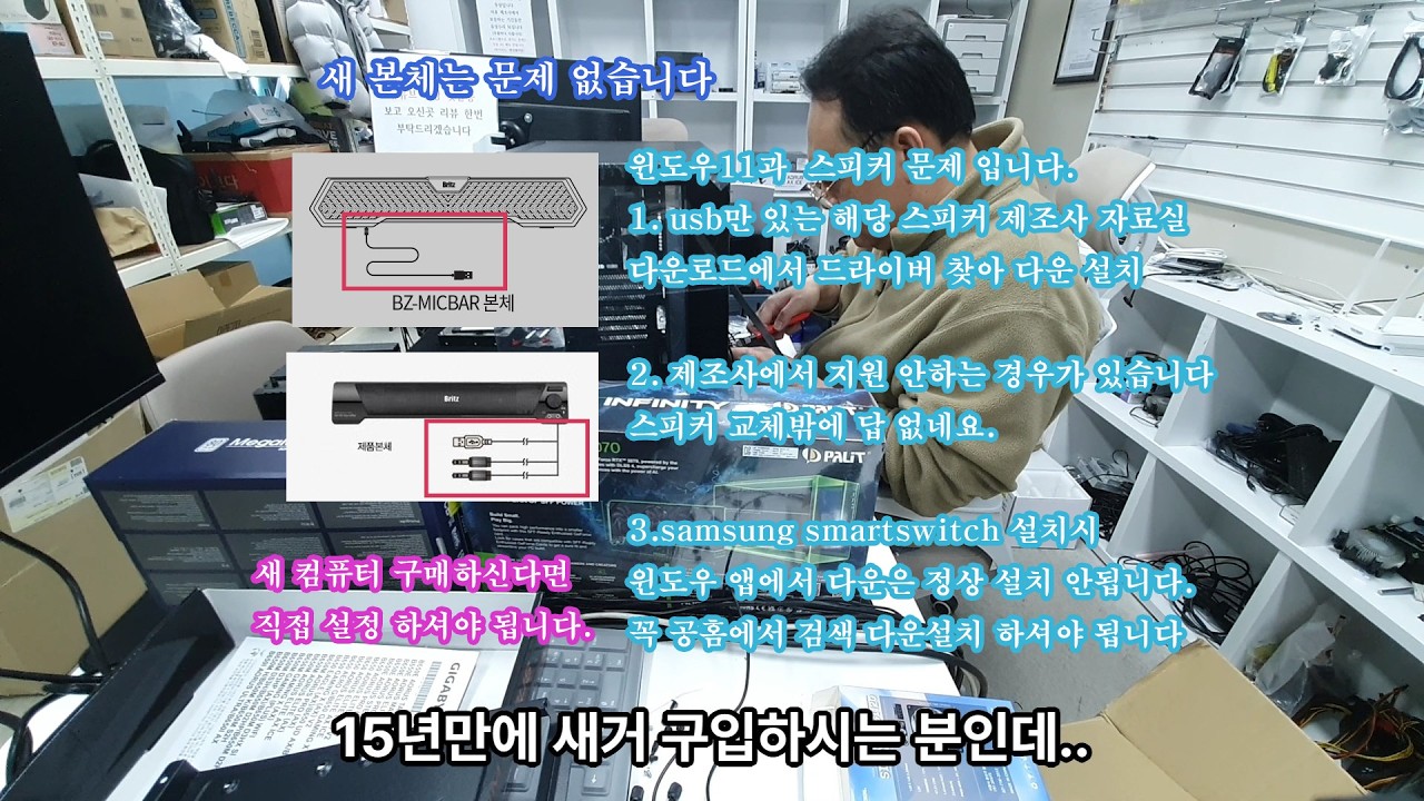 15년만에 새컴구매 하셨는데 이건 직접 설정 하셔야 됩니다 #컴퓨터 #컴퓨터수리 #미사컴퓨터수리 #하남컴퓨터 #당근 #숨고