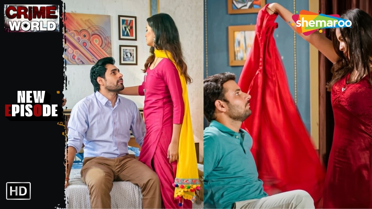এক স্বামীকে নিয়ে দুই স্ত্রীর ঝগড়া || Crime World | New Episode 2026 | বাংলা ক্রাইম সিরিয়াল