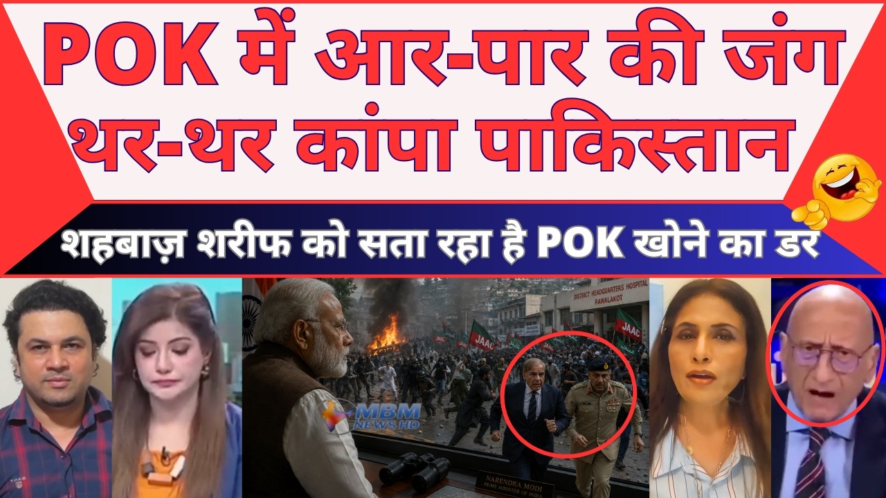 Asim Munir&rsquo;s Worst Nightmare Comes True! PoK Protesters Demolish Pakistan Army&rsquo;s Fear! | MBM News