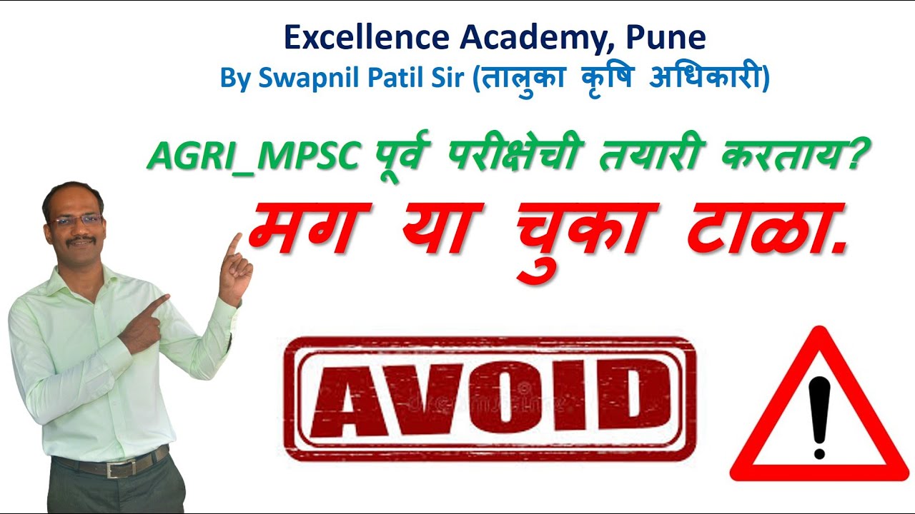 AGRI MPSC/ FOREST PRELIMS Preparation strategy (New Syllabus 2021)-  AVOID These Mistakes