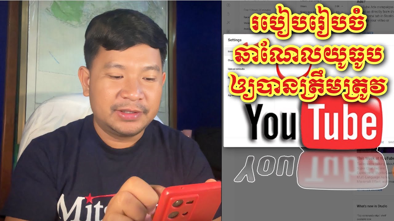 មេរៀនរកលុយពីយូធូប: របៀបរៀបចំឆាណែលយូធូបអោយបានត្រឹមត្រូវ