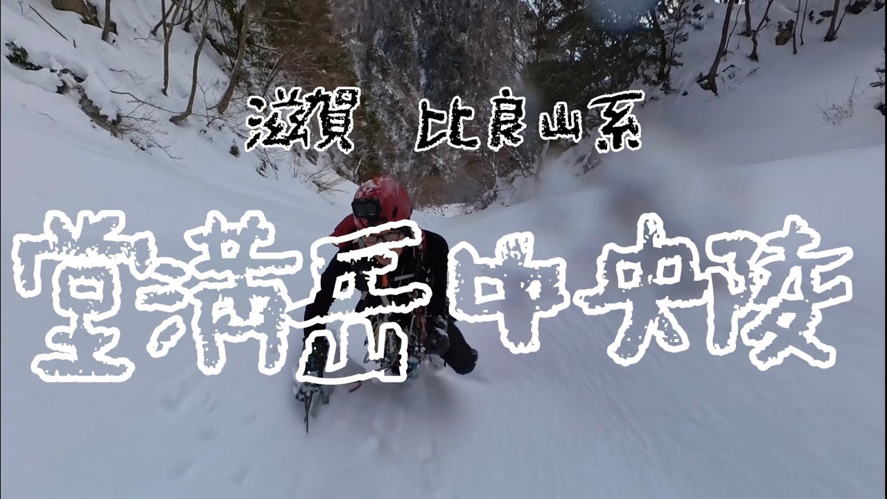 堂満岳中央陵 前編