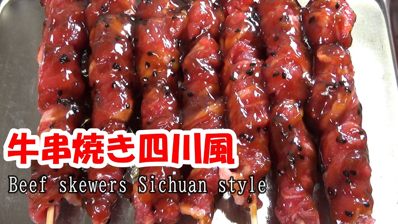 Шашлык из говядины по-сычуаньски [Если съесть, не остановится] Как приготовить