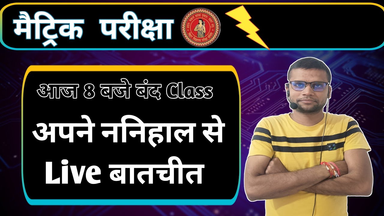 ननिहाल से Live बातचीत।।