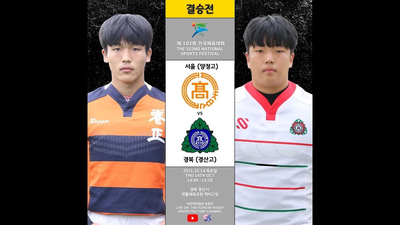 2021년도 제102회 전국체육대회 경북(경산고) vs 서울(양정고)