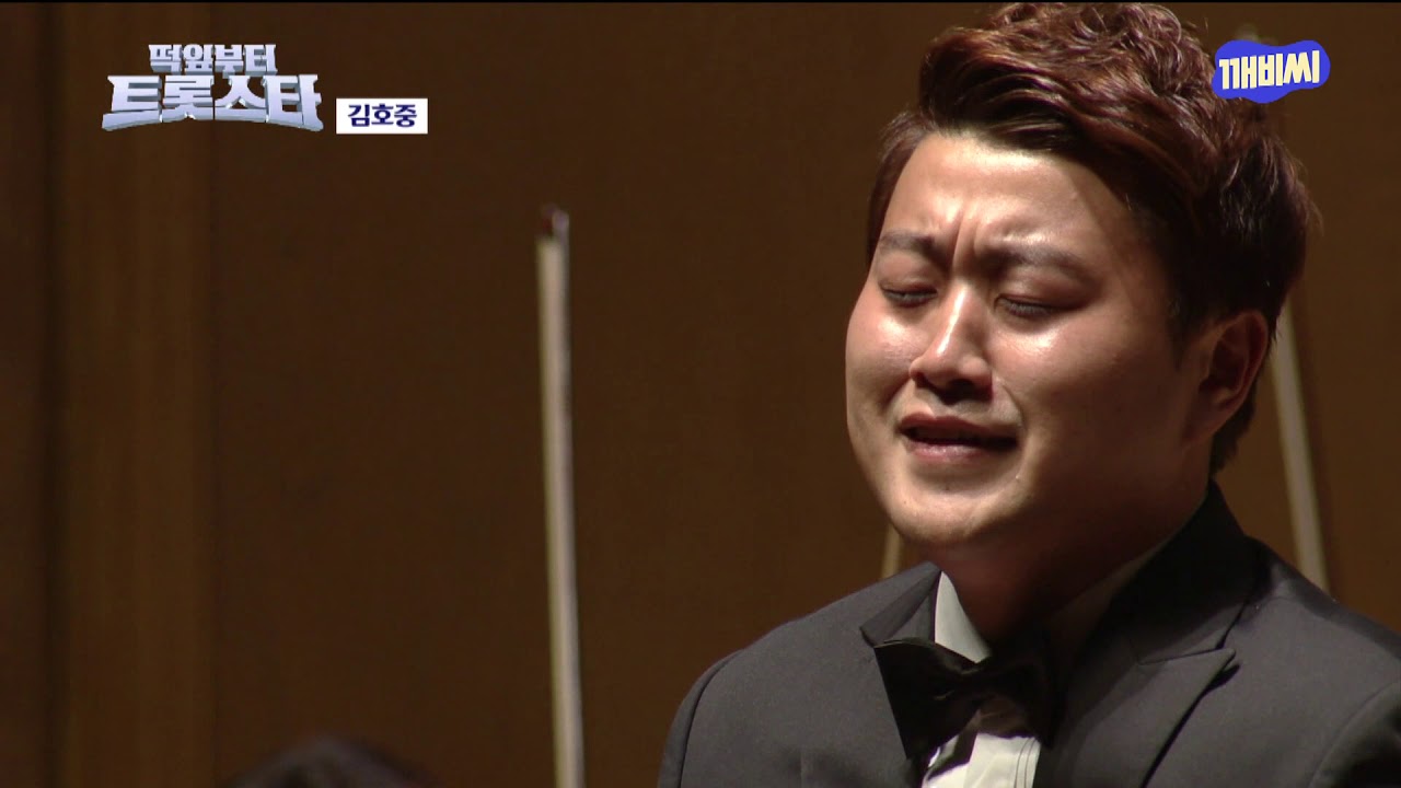 [미스터트롯 데뷔전 시리즈] 김호중 오페라 무대 '사랑의 묘약' 남몰래 흐르는 눈물 사랑의 콜센터