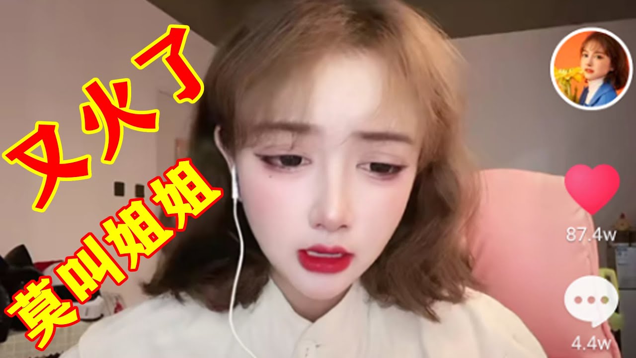 莫叫姐姐《你能不能不要离开我》又火遍全网，比塑料粤语《不该用情》粤语歌还好听！广东人：这次舒服呀！